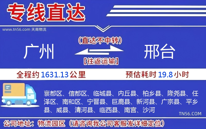 廣州到邢臺物流公司