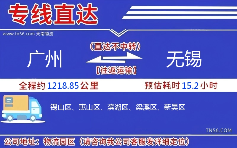 廣州到無錫物流公司