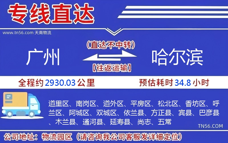 廣州到哈爾濱物流公司