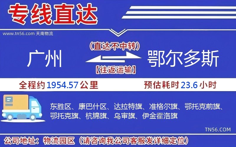 廣州到鄂爾多斯物流公司