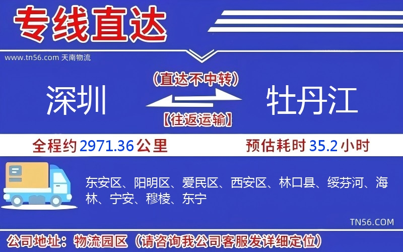 深圳到牡丹江物流公司 深圳到牡丹江物流公司