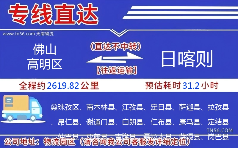 佛山高明區(qū)到日喀則物流公司