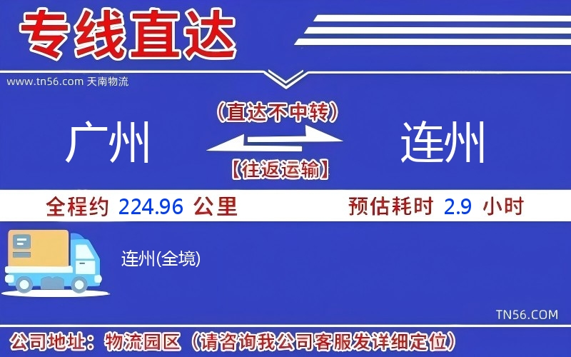 廣州到連州物流公司