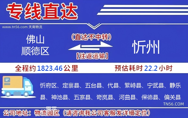 佛山順德區(qū)到忻州物流公司 佛山順德區(qū)到忻州物流公司