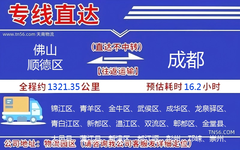 佛山順德區(qū)到成都物流公司