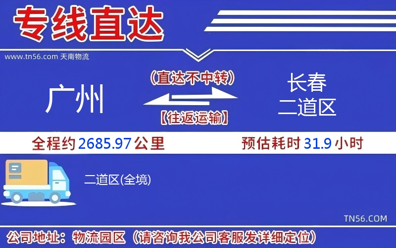 廣州到長春二道區(qū)物流公司