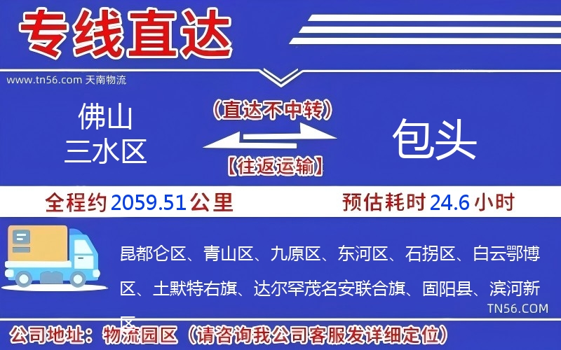 佛山三水區(qū)到包頭物流公司 佛山三水區(qū)到包頭物流公司