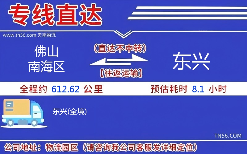 佛山南海區(qū)到東興物流公司