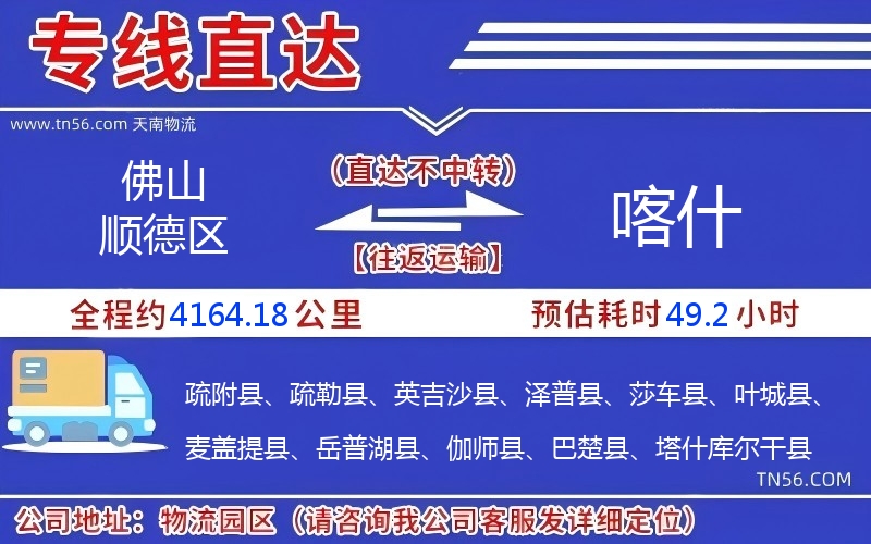 佛山順德區(qū)到喀什物流公司