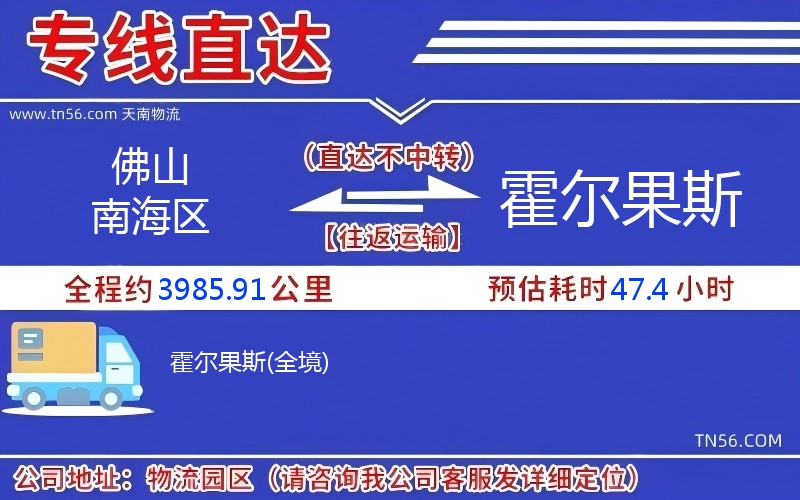 佛山南海區(qū)到霍爾果斯物流公司