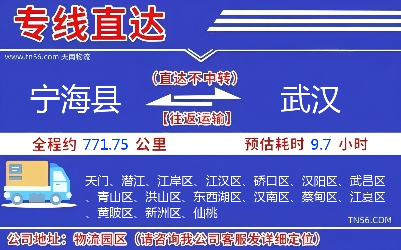 寧?？h到武漢物流公司