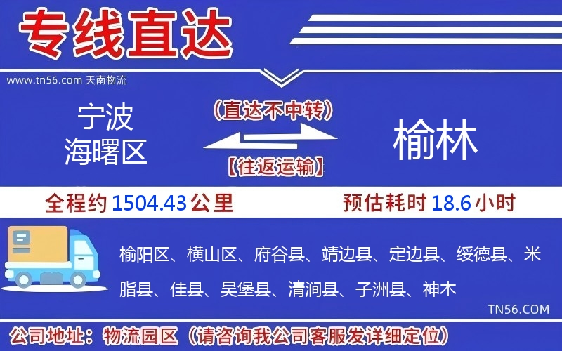 寧波海曙區(qū)到榆林物流公司