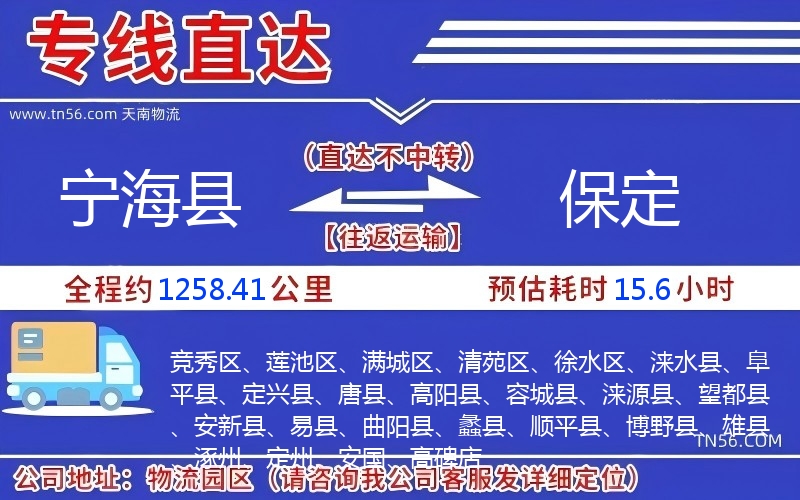 寧?？h到保定物流公司