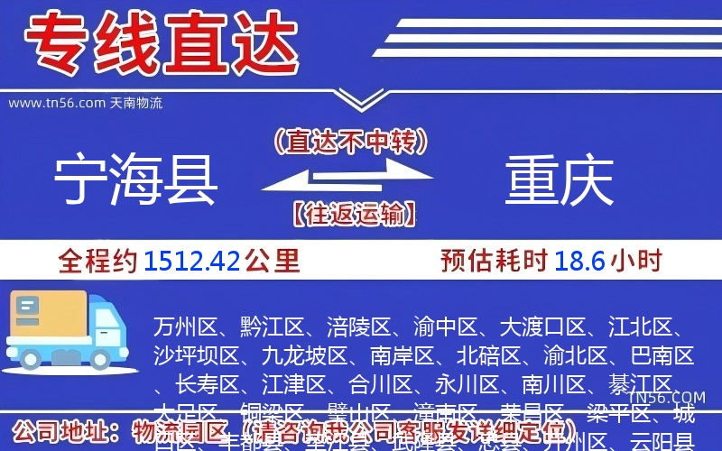 寧?？h到重慶物流公司