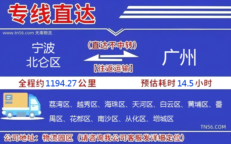 寧波北侖區(qū)到廣州物流公司