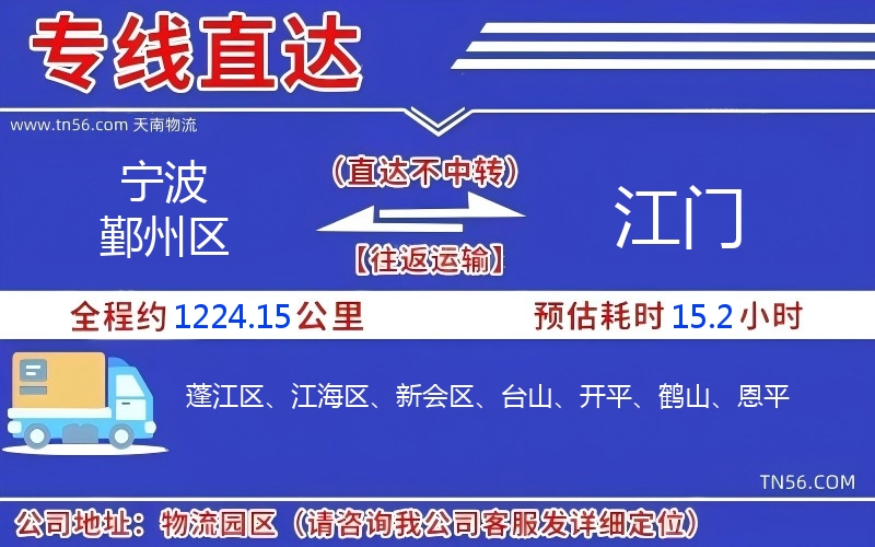 寧波鄞州區(qū)到江門物流公司