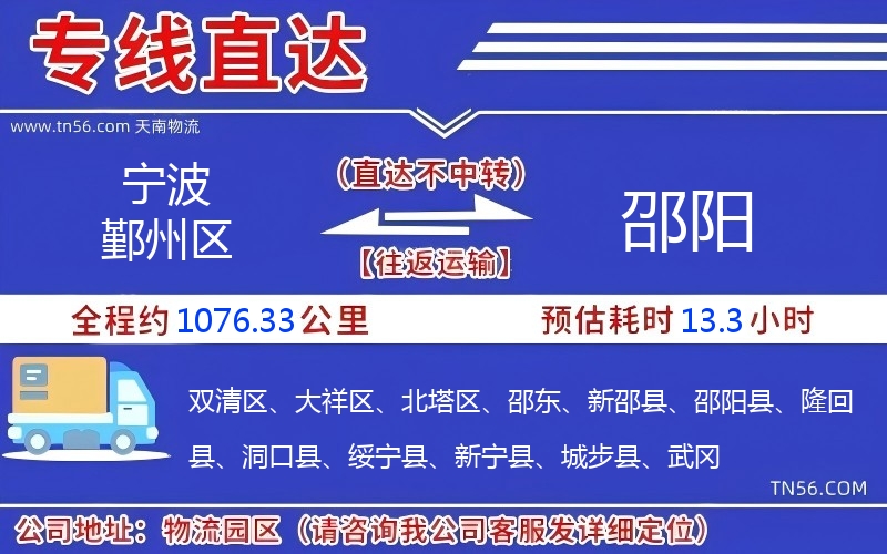 寧波鄞州區(qū)到邵陽物流公司