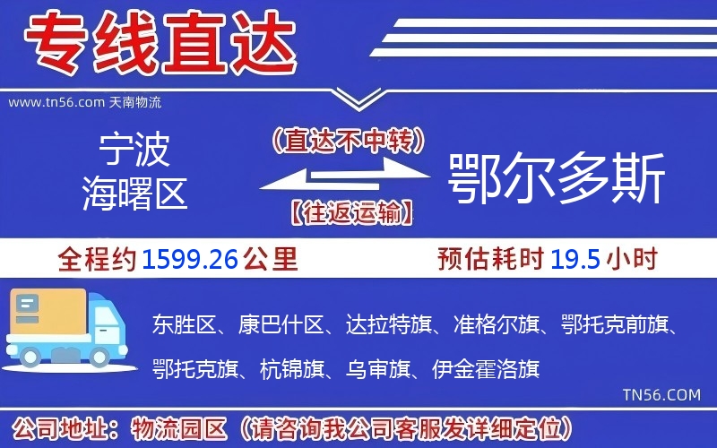 寧波海曙區(qū)到鄂爾多斯物流公司