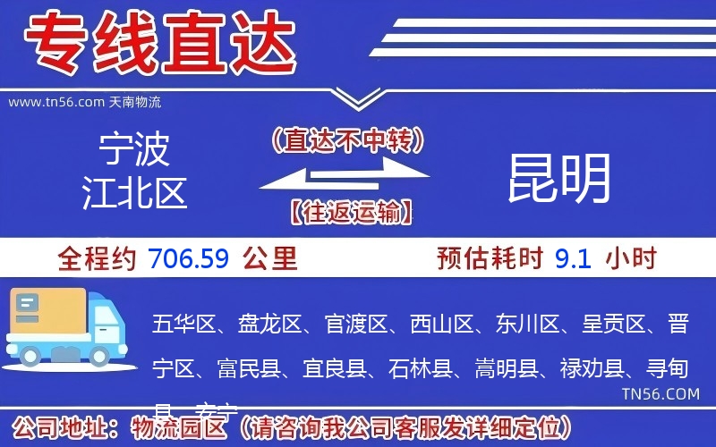 寧波江北區(qū)到昆明物流公司