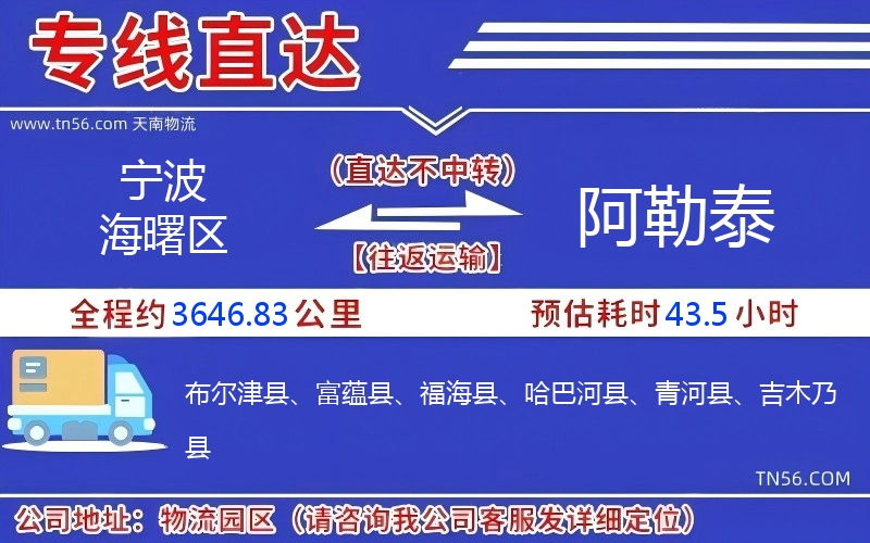 寧波海曙區(qū)到阿勒泰物流公司