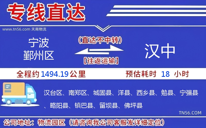 寧波鄞州區(qū)到漢中物流公司