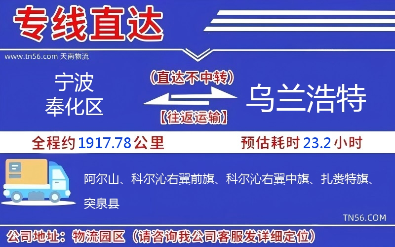 寧波奉化區(qū)到烏蘭浩特物流公司