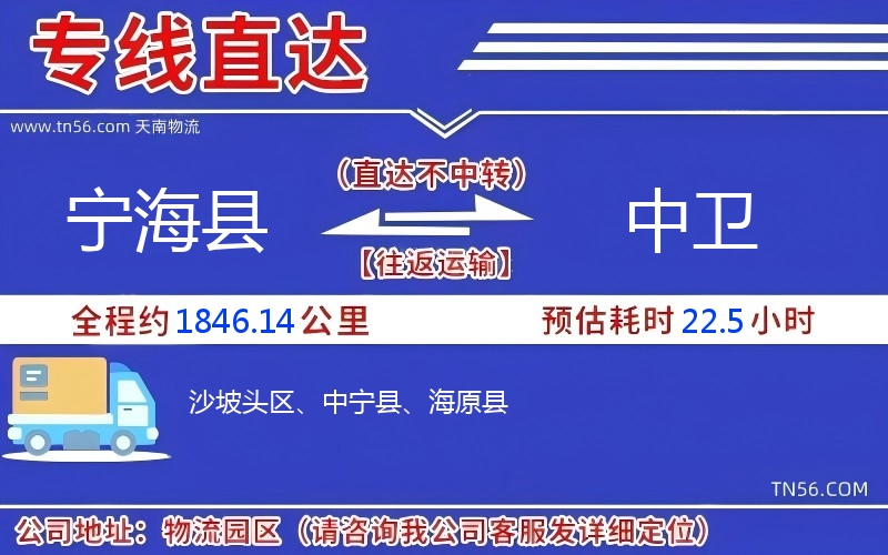 寧?？h到中衛(wèi)物流公司