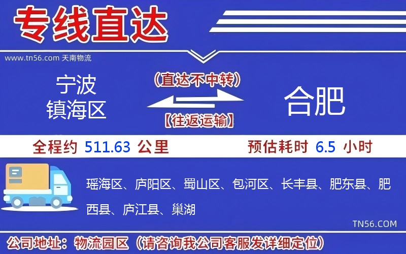 寧波鎮(zhèn)海區(qū)到合肥物流公司