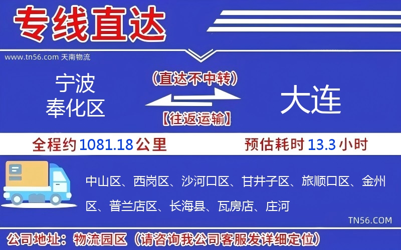 寧波奉化區(qū)到大連物流公司