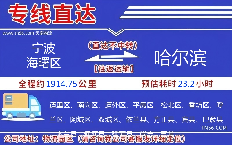 寧波海曙區(qū)到哈爾濱物流公司 寧波海曙區(qū)到哈爾濱物流公司