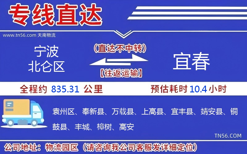 寧波北侖區(qū)到宜春物流公司 寧波北侖區(qū)到宜春物流公司