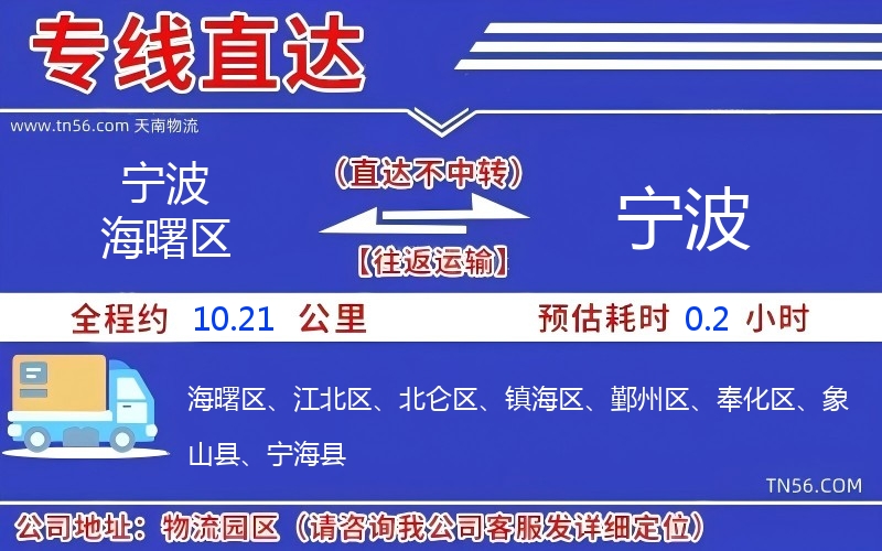 寧波海曙區(qū)到寧波物流公司 寧波海曙區(qū)到寧波物流公司