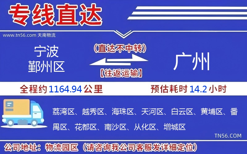 寧波鄞州區(qū)到廣州物流公司 寧波鄞州區(qū)到廣州物流公司