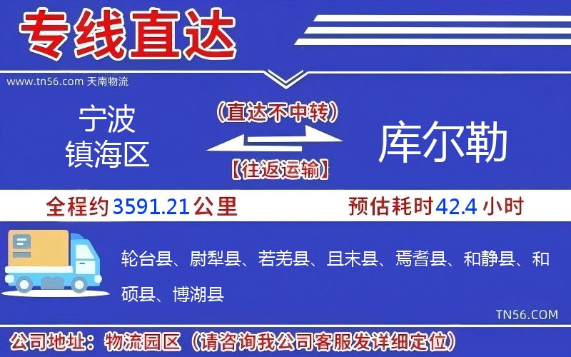 寧波鎮(zhèn)海區(qū)到庫爾勒物流公司