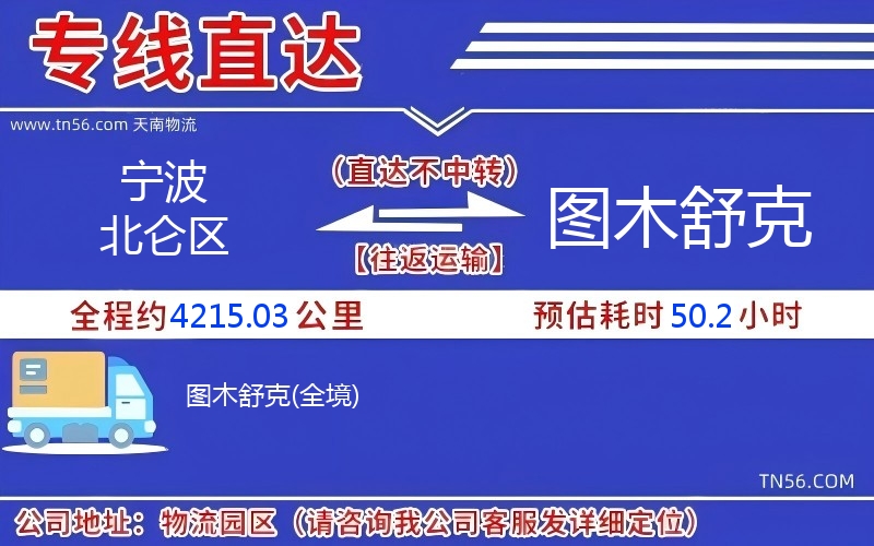 寧波北侖區(qū)到圖木舒克物流公司