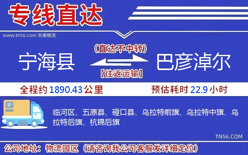 寧?？h到巴彥淖爾物流公司