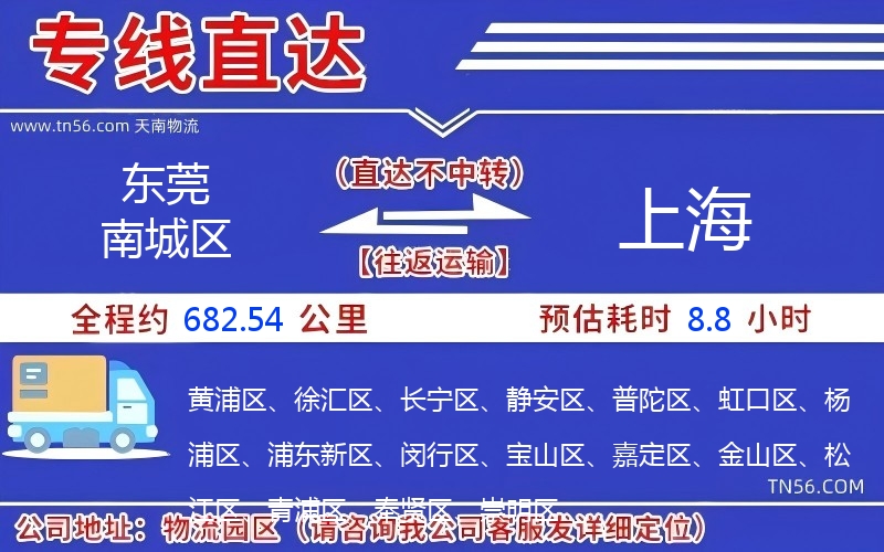 東莞南城區(qū)到上海物流公司