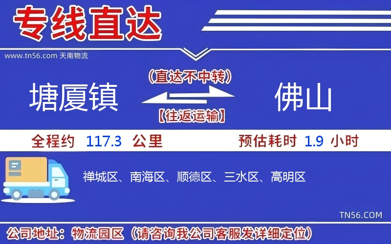 塘廈鎮(zhèn)到佛山物流公司