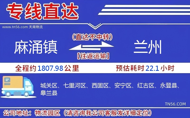 麻涌鎮(zhèn)到蘭州物流公司