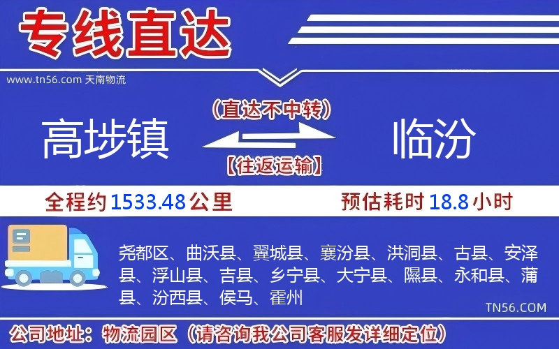 高埗鎮(zhèn)到臨汾物流公司