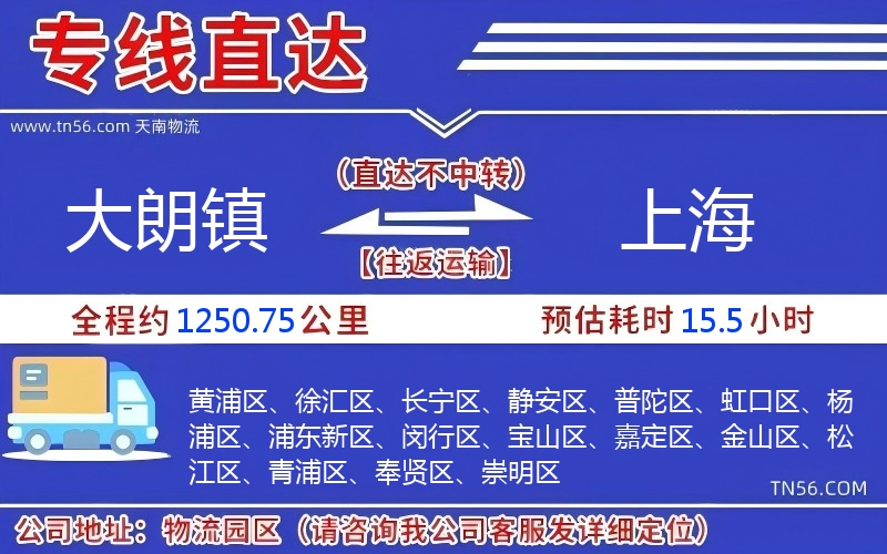 大朗鎮(zhèn)到上海物流公司