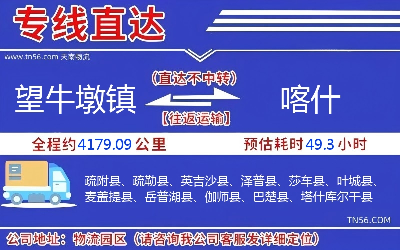 望牛墩鎮(zhèn)到喀什物流公司