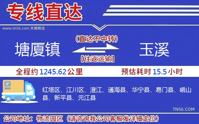 塘廈鎮(zhèn)到玉溪物流公司 塘廈鎮(zhèn)到玉溪物流公司