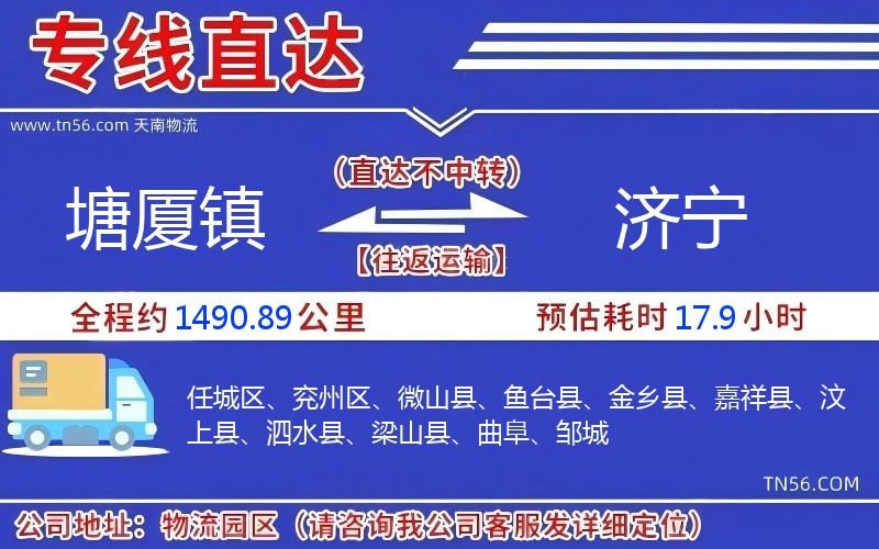 塘廈鎮(zhèn)到濟寧物流公司