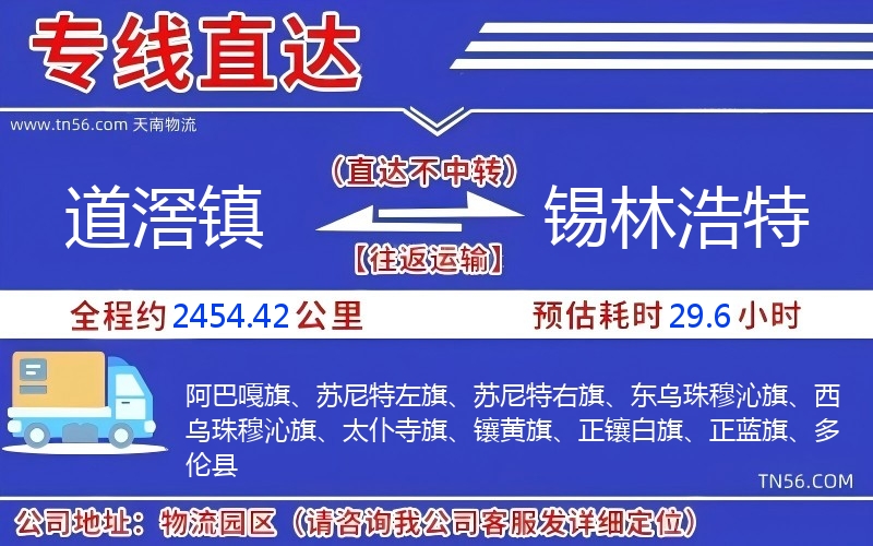 道滘鎮(zhèn)到錫林浩特物流公司