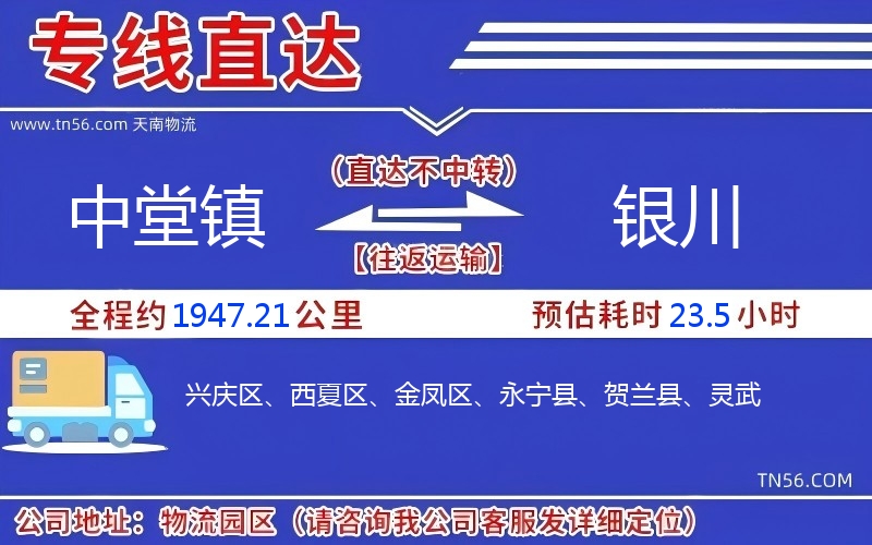 中堂鎮(zhèn)到銀川物流公司