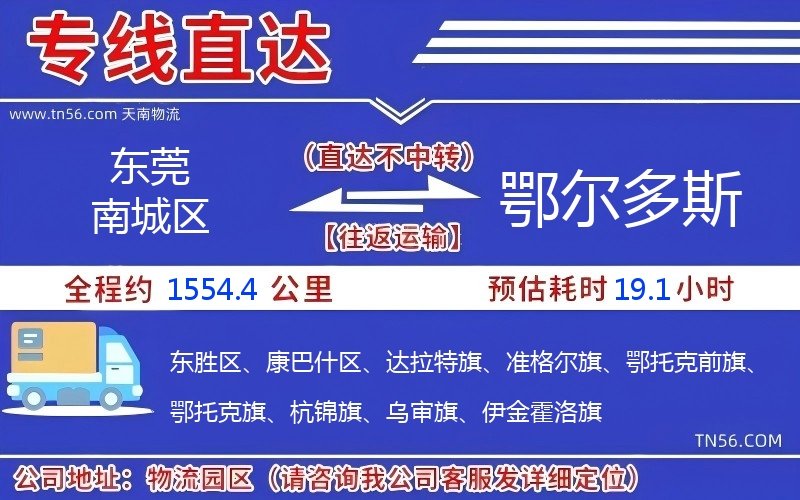 東莞南城區(qū)到鄂爾多斯物流公司 東莞南城區(qū)到鄂爾多斯物流公司