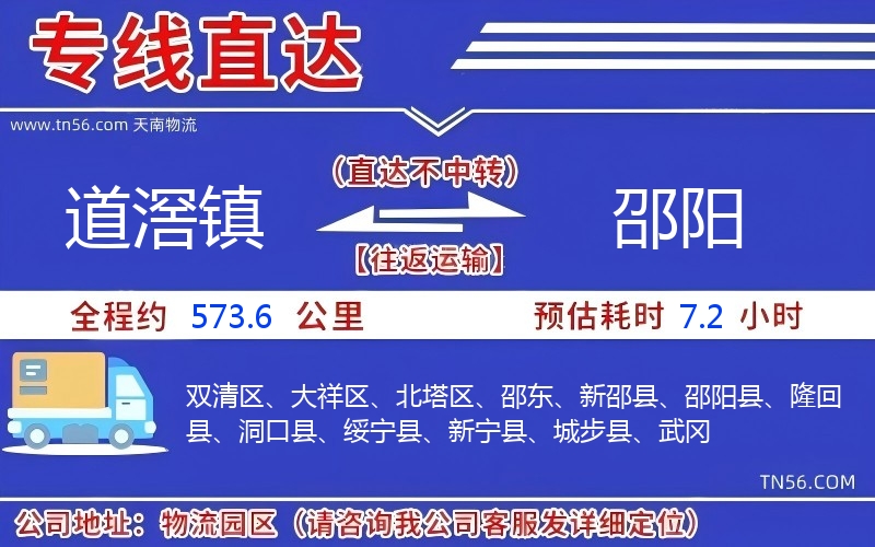 道滘鎮(zhèn)到邵陽物流公司