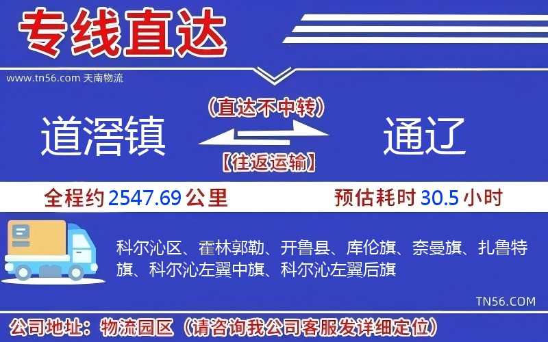 道滘鎮(zhèn)到通遼物流公司 道滘鎮(zhèn)到通遼物流公司