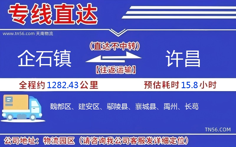 企石鎮(zhèn)到許昌物流公司